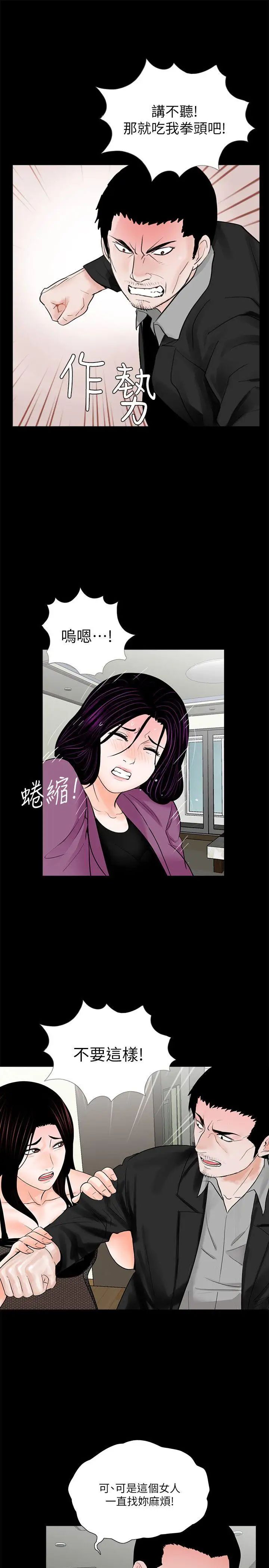 《梦魇》漫画最新章节第60话 - 你怎么能这样对我妹妹!免费下拉式在线观看章节第【5】张图片