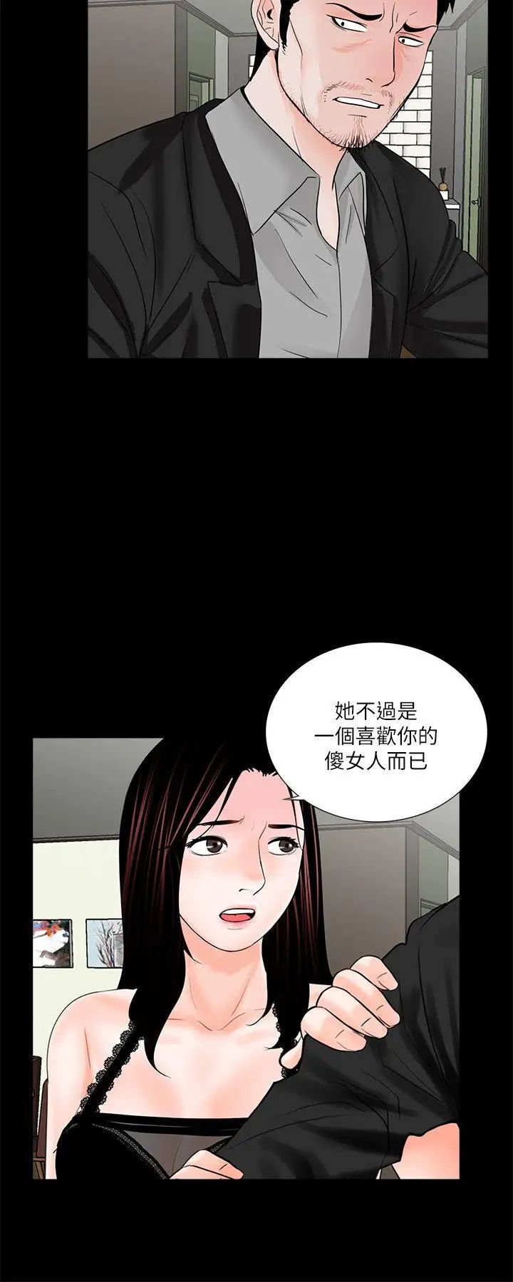 《梦魇》漫画最新章节第60话 - 你怎么能这样对我妹妹!免费下拉式在线观看章节第【6】张图片