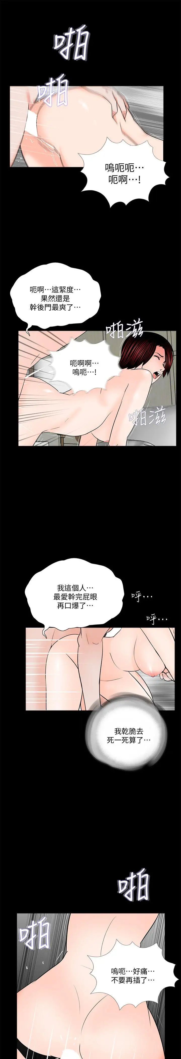 《梦魇》漫画最新章节第60话 - 你怎么能这样对我妹妹!免费下拉式在线观看章节第【19】张图片