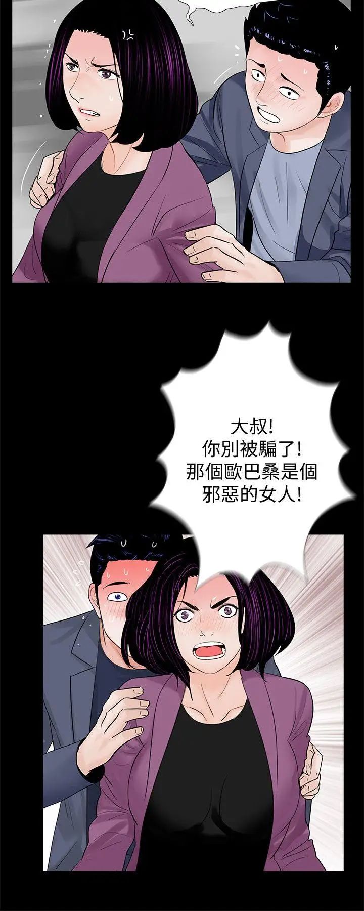 《梦魇》漫画最新章节第60话 - 你怎么能这样对我妹妹!免费下拉式在线观看章节第【8】张图片