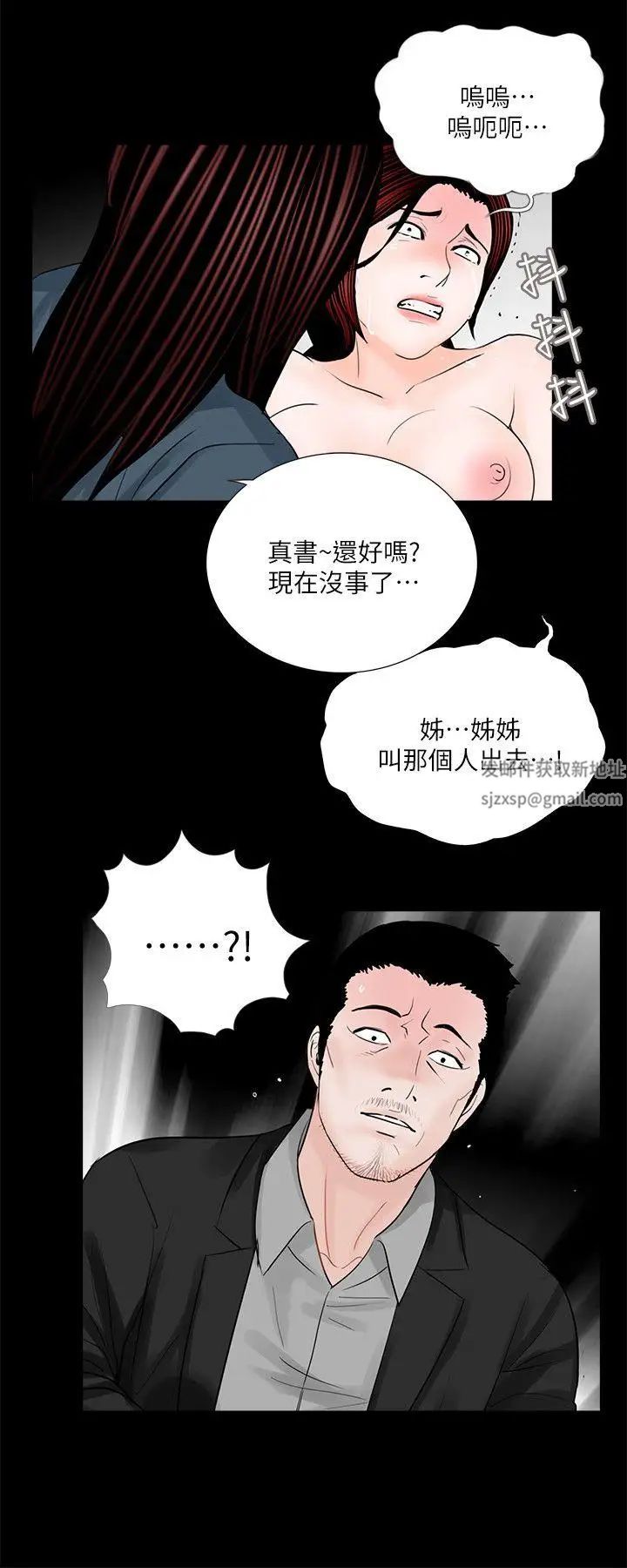 《梦魇》漫画最新章节第60话 - 你怎么能这样对我妹妹!免费下拉式在线观看章节第【24】张图片