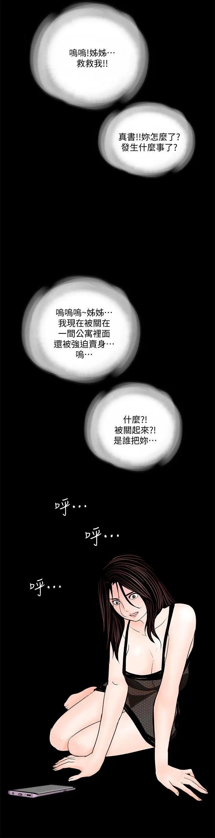 《梦魇》漫画最新章节第60话 - 你怎么能这样对我妹妹!免费下拉式在线观看章节第【12】张图片