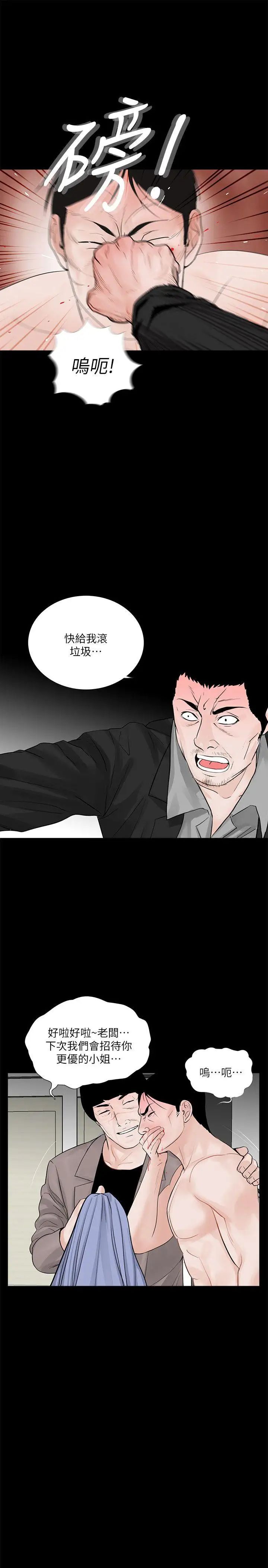 《梦魇》漫画最新章节第60话 - 你怎么能这样对我妹妹!免费下拉式在线观看章节第【23】张图片