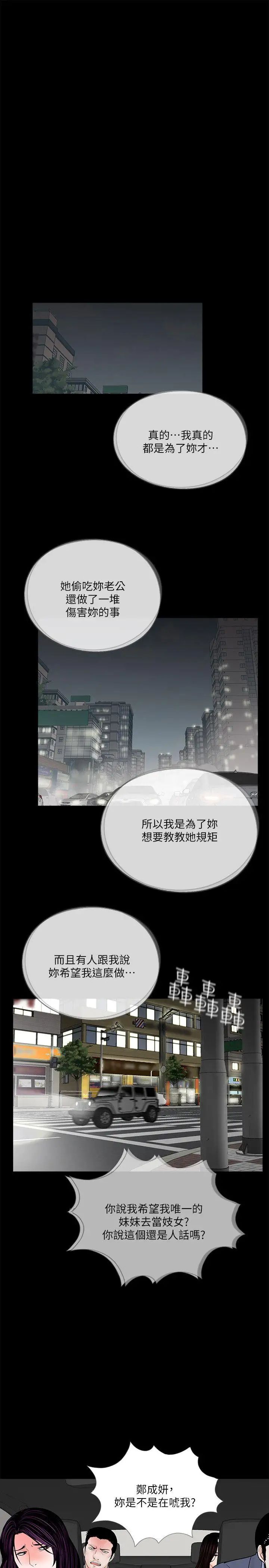 《梦魇》漫画最新章节第60话 - 你怎么能这样对我妹妹!免费下拉式在线观看章节第【15】张图片