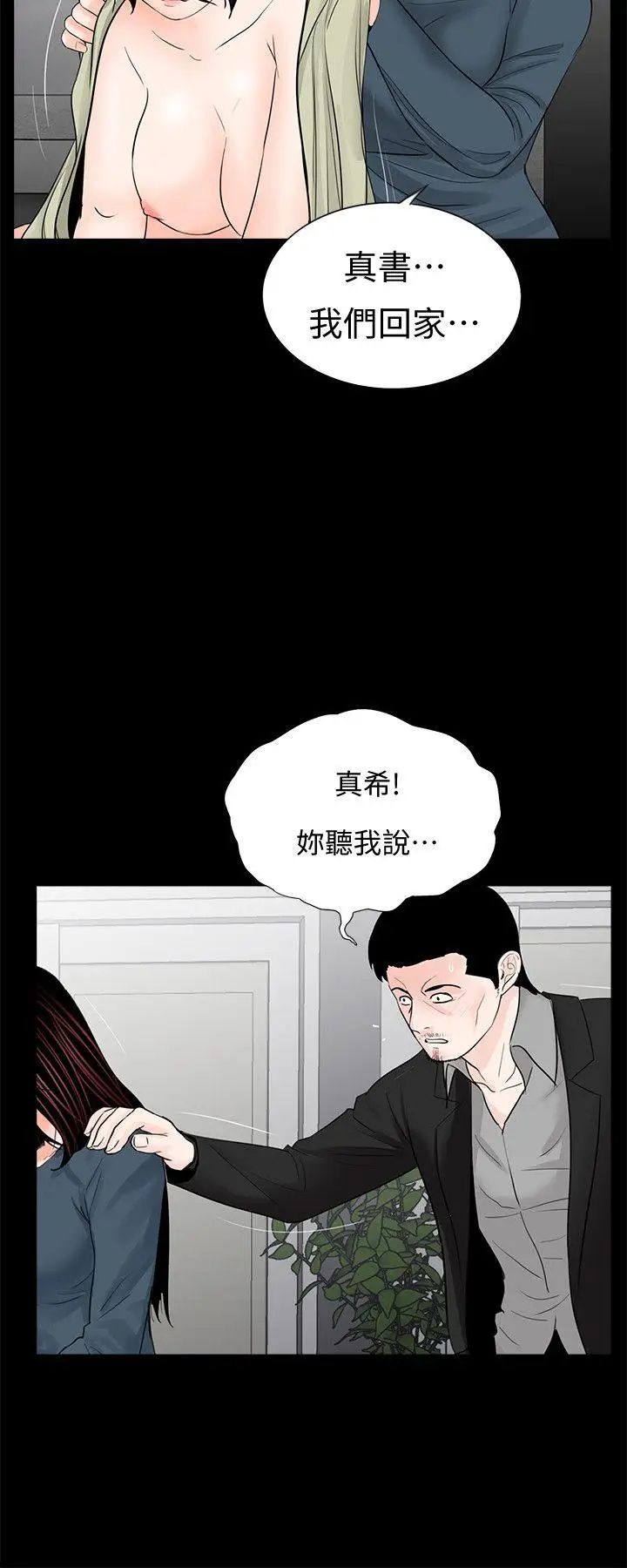 《梦魇》漫画最新章节第61话 - 结束短暂的幸福免费下拉式在线观看章节第【8】张图片