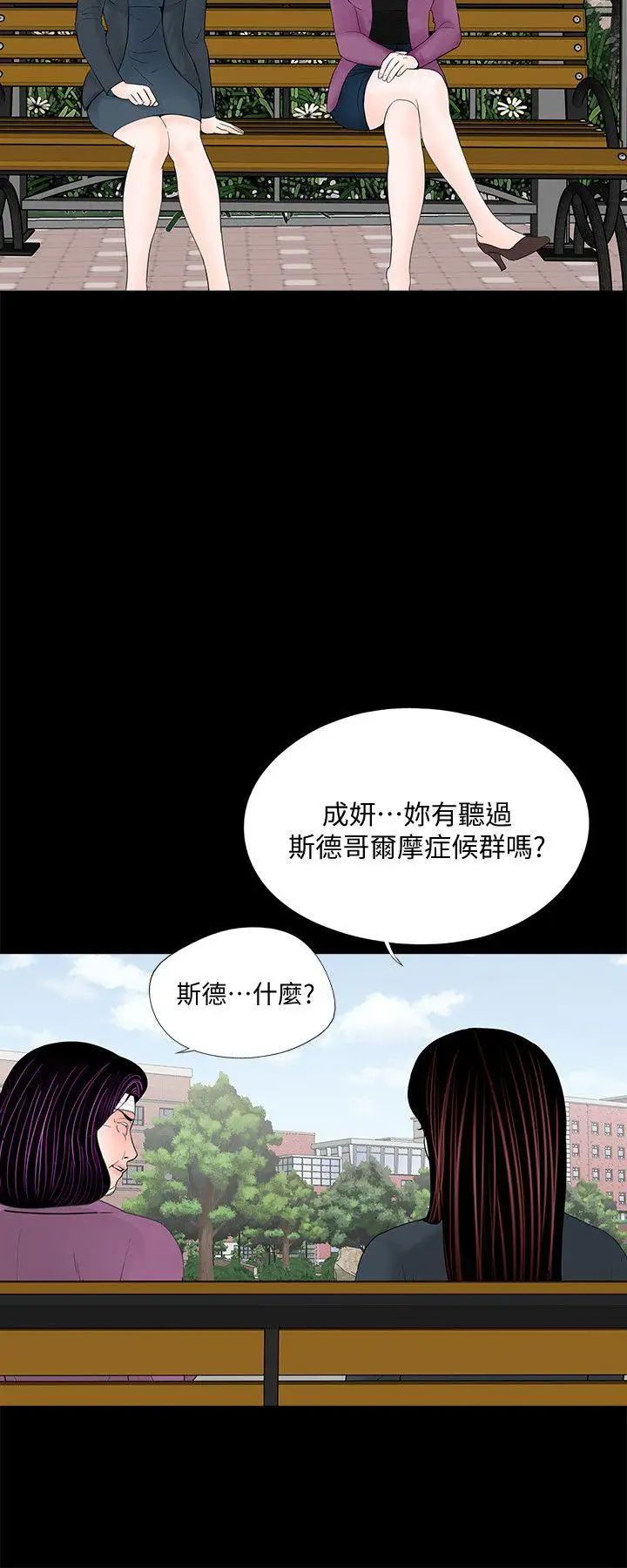 《梦魇》漫画最新章节第61话 - 结束短暂的幸福免费下拉式在线观看章节第【20】张图片