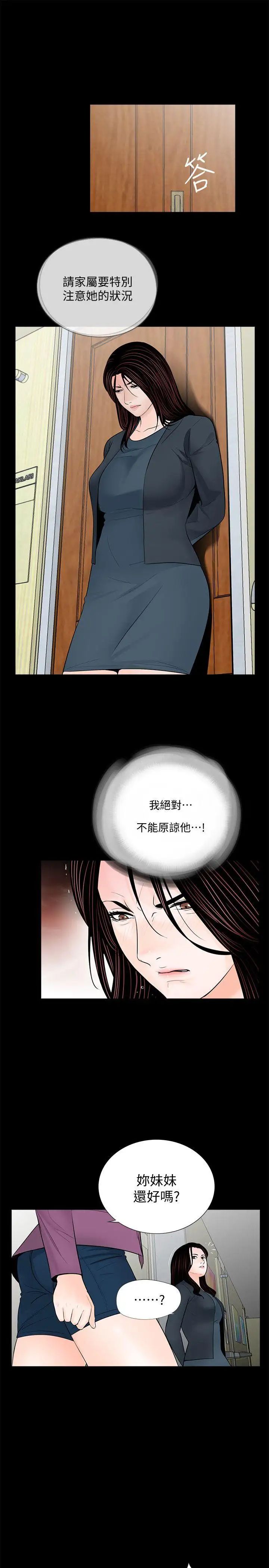 《梦魇》漫画最新章节第61话 - 结束短暂的幸福免费下拉式在线观看章节第【15】张图片