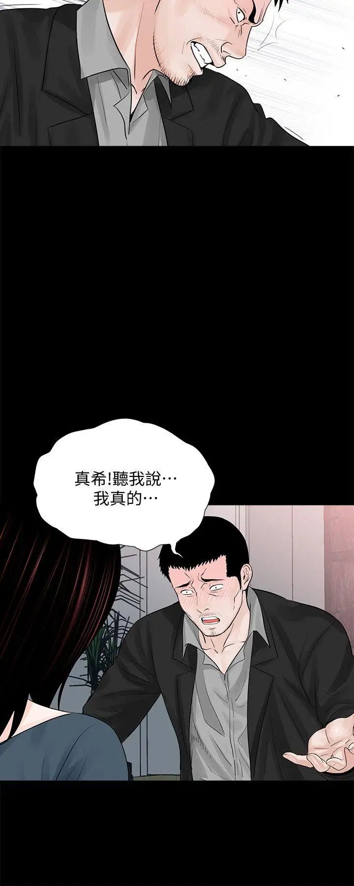 《梦魇》漫画最新章节第61话 - 结束短暂的幸福免费下拉式在线观看章节第【6】张图片