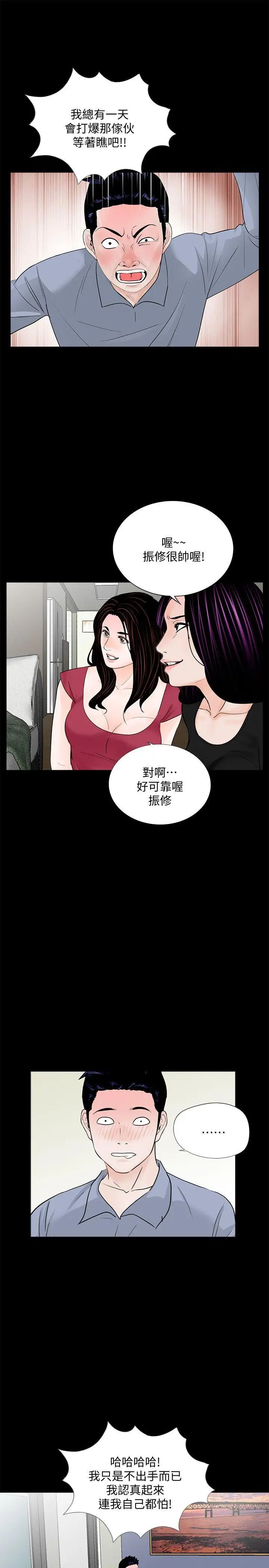 《梦魇》漫画最新章节第62话 - 复仇开始[01]免费下拉式在线观看章节第【15】张图片