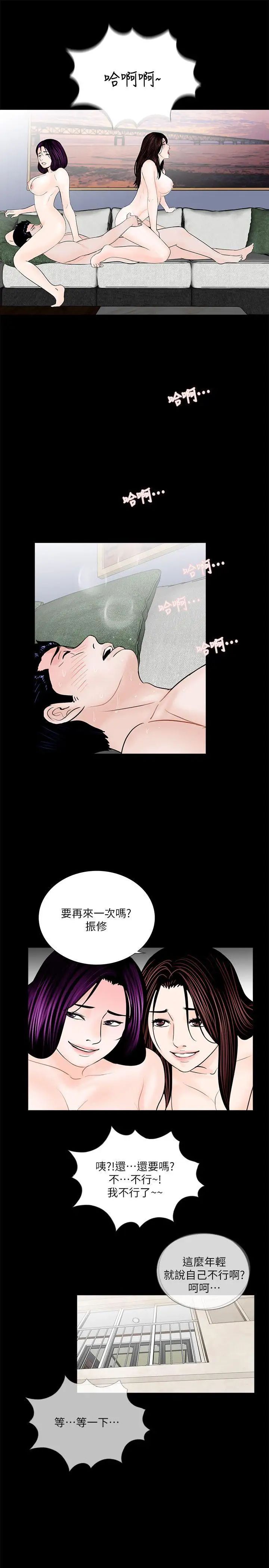 《梦魇》漫画最新章节第63话 - 复仇开始[02]免费下拉式在线观看章节第【13】张图片