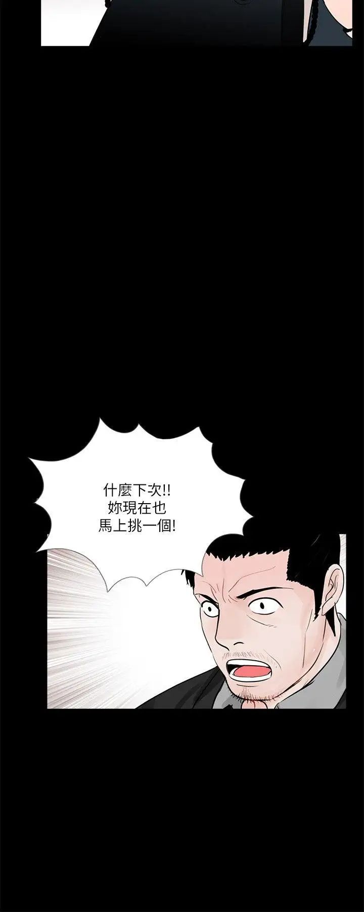 《梦魇》漫画最新章节第64话 - 成焜…抱歉免费下拉式在线观看章节第【20】张图片