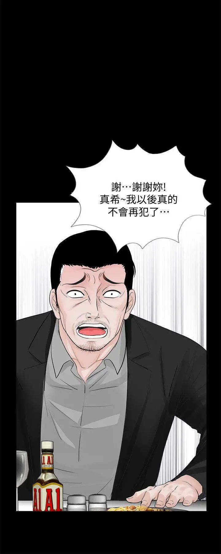 《梦魇》漫画最新章节第64话 - 成焜…抱歉免费下拉式在线观看章节第【8】张图片