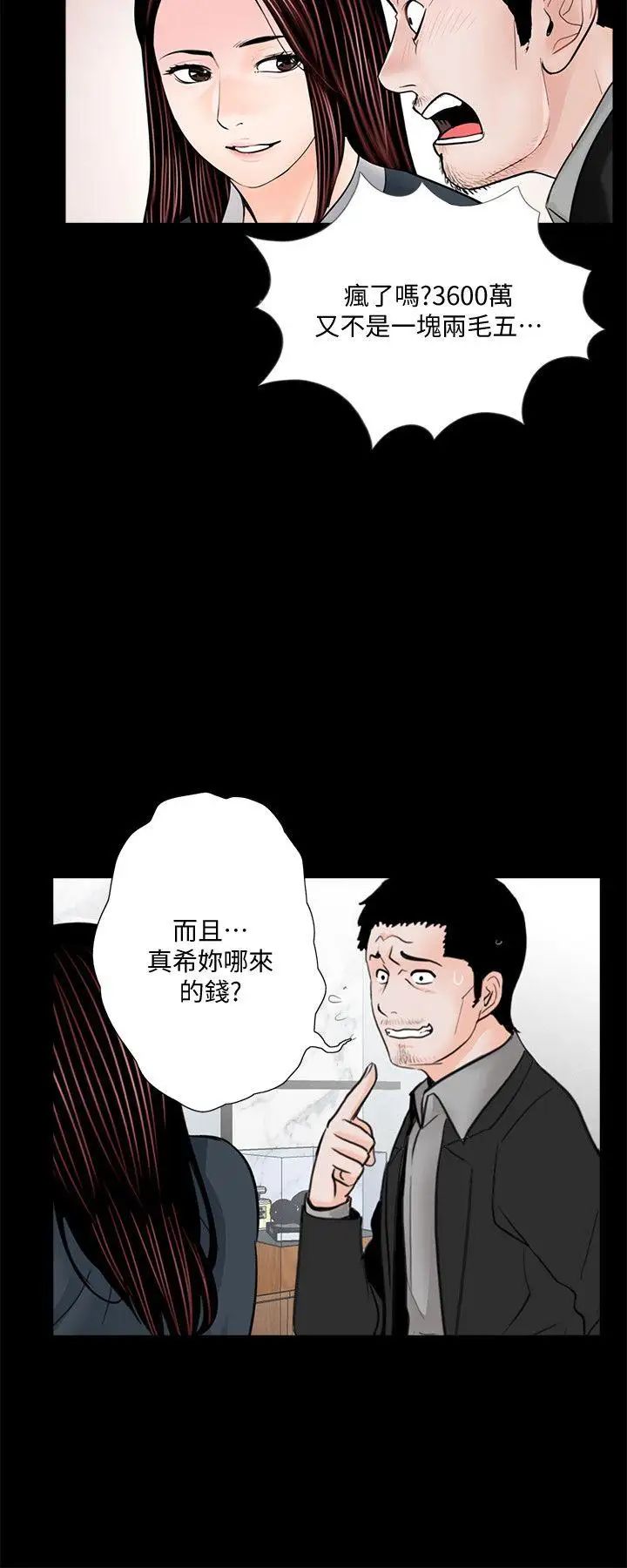 《梦魇》漫画最新章节第64话 - 成焜…抱歉免费下拉式在线观看章节第【18】张图片