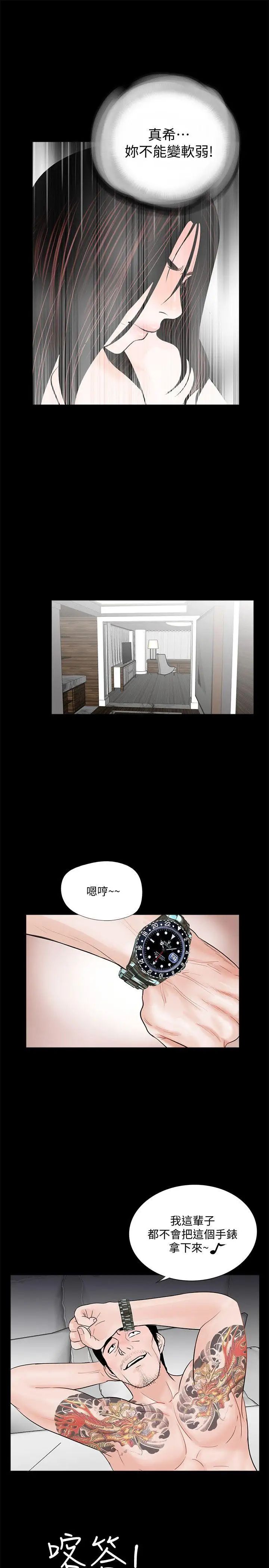 《梦魇》漫画最新章节第64话 - 成焜…抱歉免费下拉式在线观看章节第【23】张图片