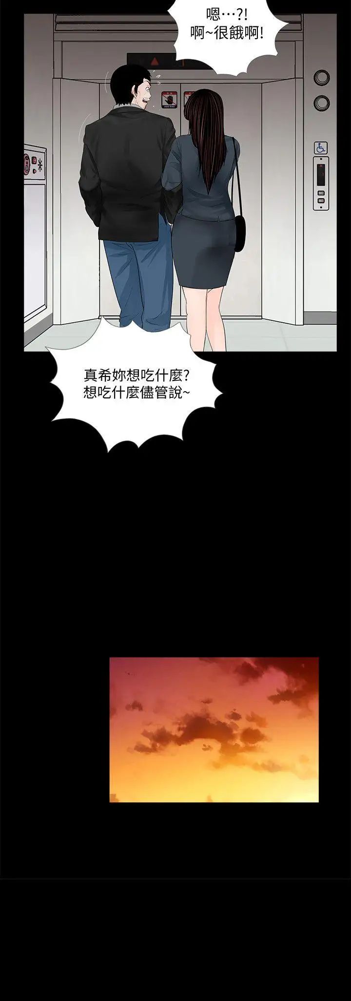 《梦魇》漫画最新章节第64话 - 成焜…抱歉免费下拉式在线观看章节第【4】张图片