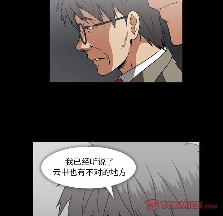 《蜜毒》漫画最新章节第19话免费下拉式在线观看章节第【78】张图片