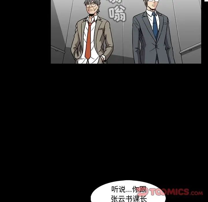 《蜜毒》漫画最新章节第19话免费下拉式在线观看章节第【74】张图片