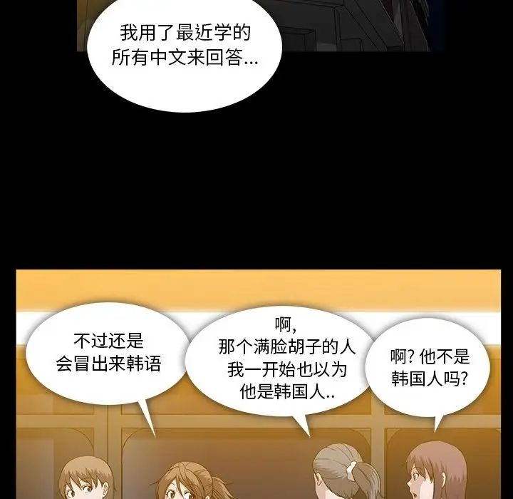 《蜜毒》漫画最新章节第20话免费下拉式在线观看章节第【53】张图片