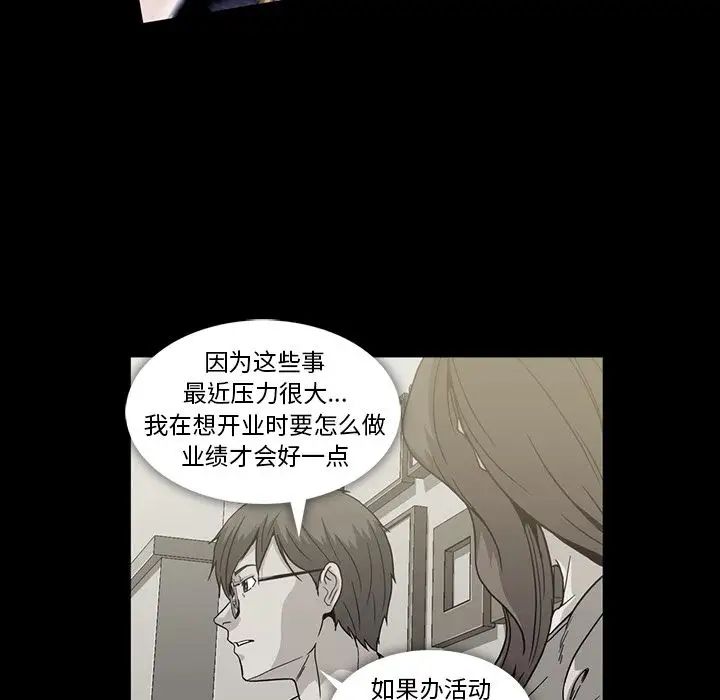 《蜜毒》漫画最新章节第20话免费下拉式在线观看章节第【73】张图片