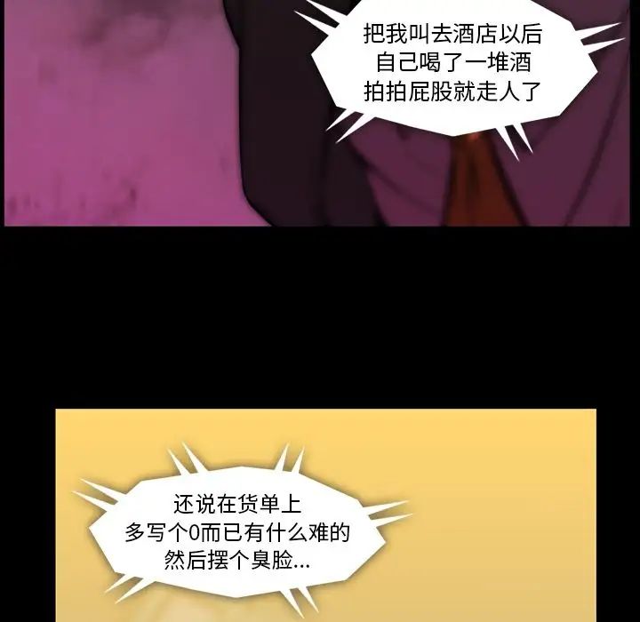 《蜜毒》漫画最新章节第21话免费下拉式在线观看章节第【51】张图片