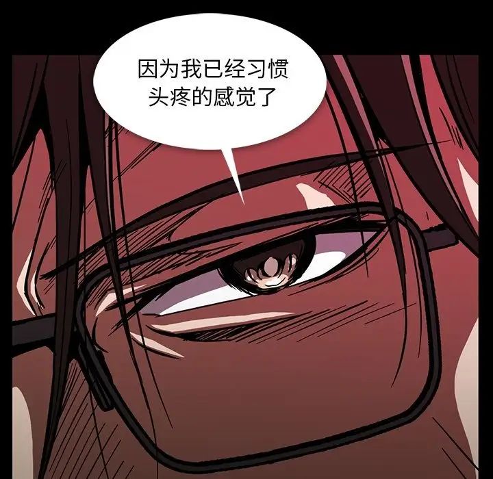 《蜜毒》漫画最新章节第21话免费下拉式在线观看章节第【61】张图片