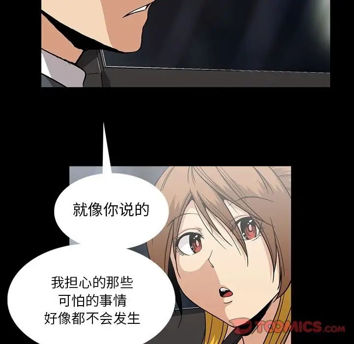 《蜜毒》漫画最新章节第21话免费下拉式在线观看章节第【78】张图片