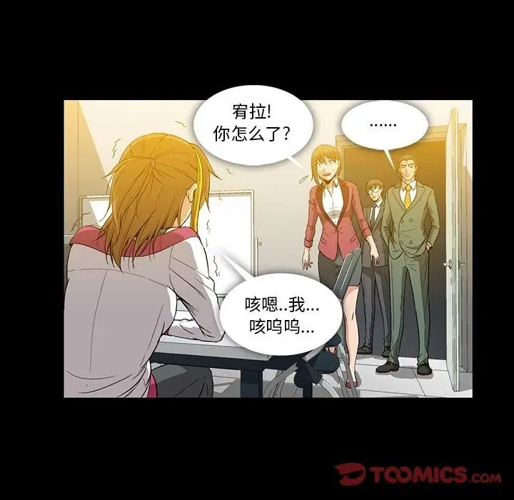 《蜜毒》漫画最新章节第21话免费下拉式在线观看章节第【26】张图片