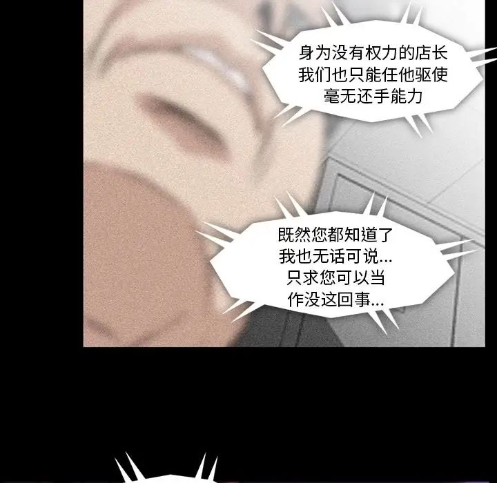 《蜜毒》漫画最新章节第21话免费下拉式在线观看章节第【49】张图片