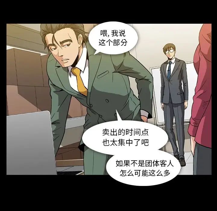 《蜜毒》漫画最新章节第21话免费下拉式在线观看章节第【33】张图片