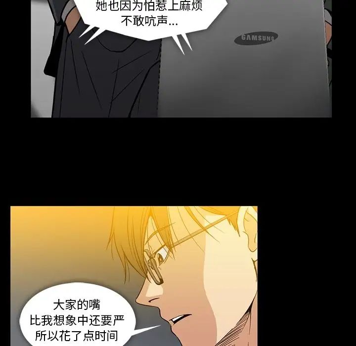 《蜜毒》漫画最新章节第21话免费下拉式在线观看章节第【53】张图片