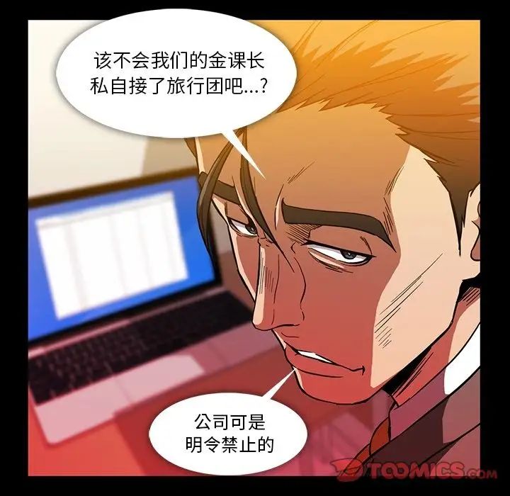 《蜜毒》漫画最新章节第21话免费下拉式在线观看章节第【34】张图片