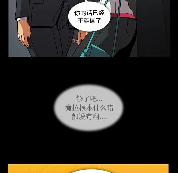 《蜜毒》漫画最新章节第22话免费下拉式在线观看章节第【29】张图片