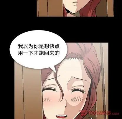 《蜜毒》漫画最新章节第23话免费下拉式在线观看章节第【42】张图片