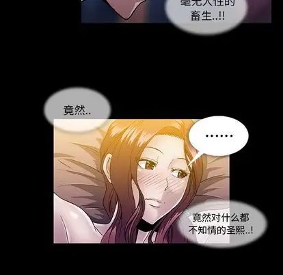 《蜜毒》漫画最新章节第23话免费下拉式在线观看章节第【68】张图片