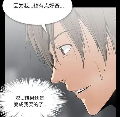 《蜜毒》漫画最新章节第23话免费下拉式在线观看章节第【53】张图片