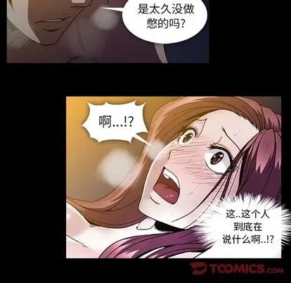 《蜜毒》漫画最新章节第24话免费下拉式在线观看章节第【32】张图片