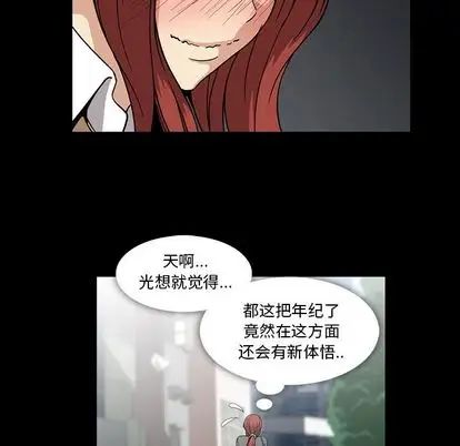 《蜜毒》漫画最新章节第24话免费下拉式在线观看章节第【79】张图片