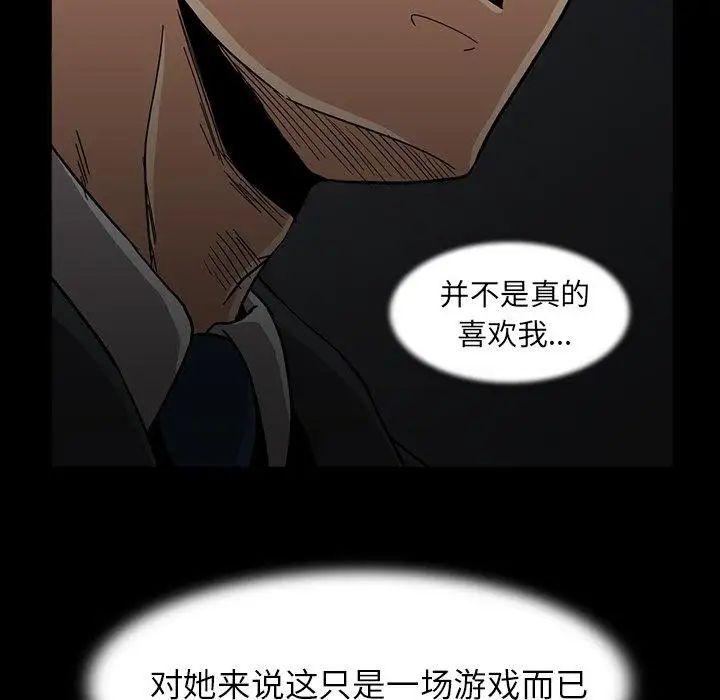 《蜜毒》漫画最新章节第25话免费下拉式在线观看章节第【96】张图片