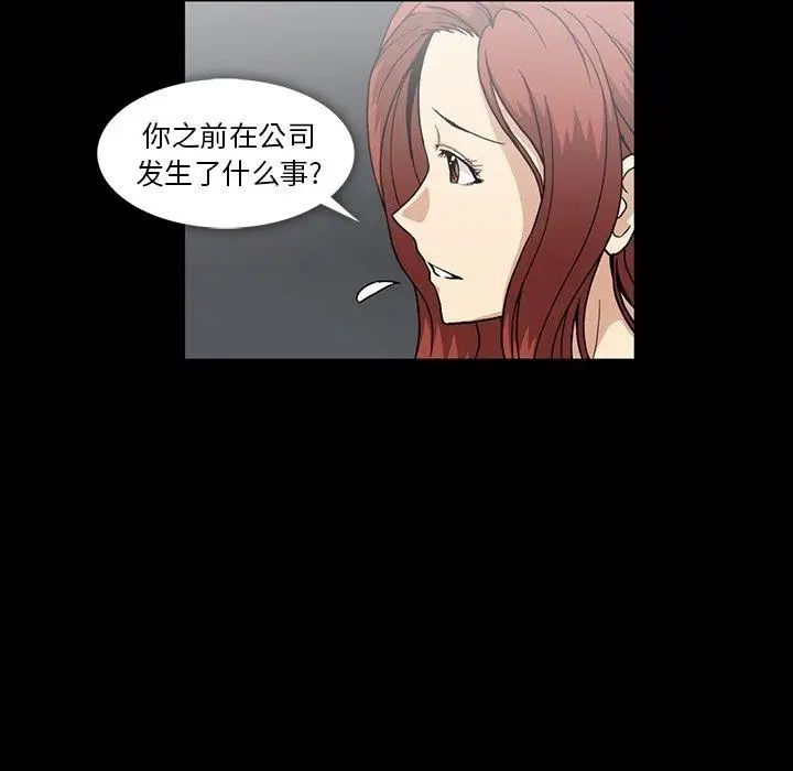 《蜜毒》漫画最新章节第26话免费下拉式在线观看章节第【46】张图片