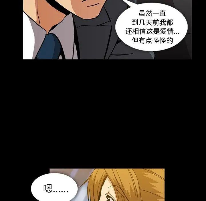 《蜜毒》漫画最新章节第26话免费下拉式在线观看章节第【14】张图片