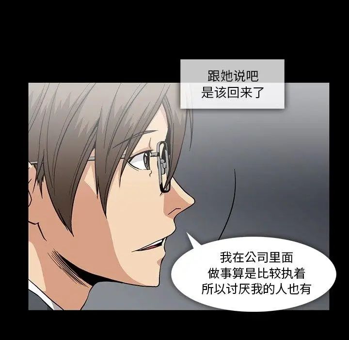 《蜜毒》漫画最新章节第26话免费下拉式在线观看章节第【48】张图片