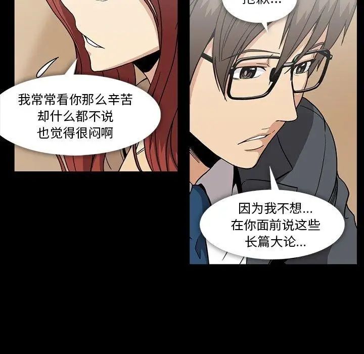 《蜜毒》漫画最新章节第26话免费下拉式在线观看章节第【51】张图片