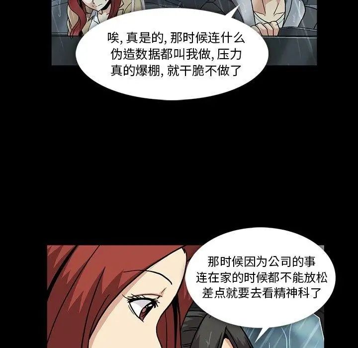 《蜜毒》漫画最新章节第29话免费下拉式在线观看章节第【76】张图片