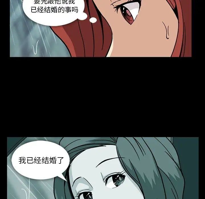 《蜜毒》漫画最新章节第29话免费下拉式在线观看章节第【73】张图片