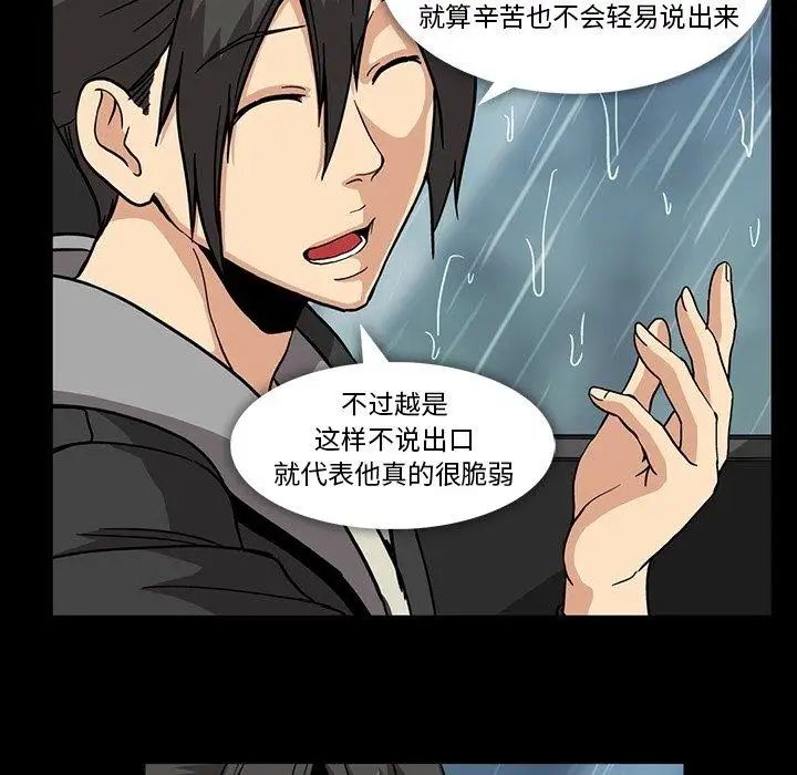 《蜜毒》漫画最新章节第29话免费下拉式在线观看章节第【84】张图片