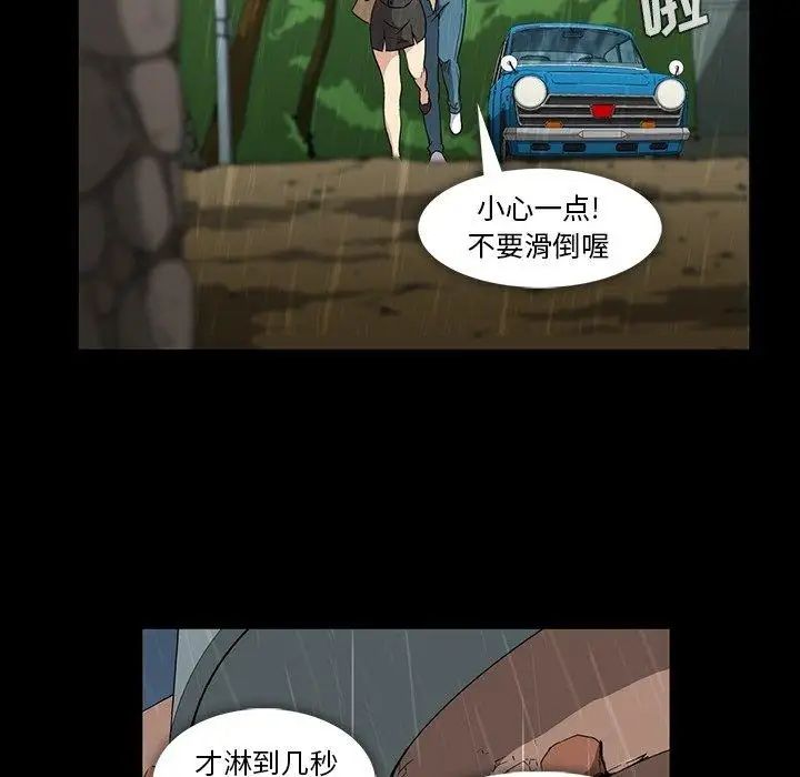 《蜜毒》漫画最新章节第29话免费下拉式在线观看章节第【45】张图片