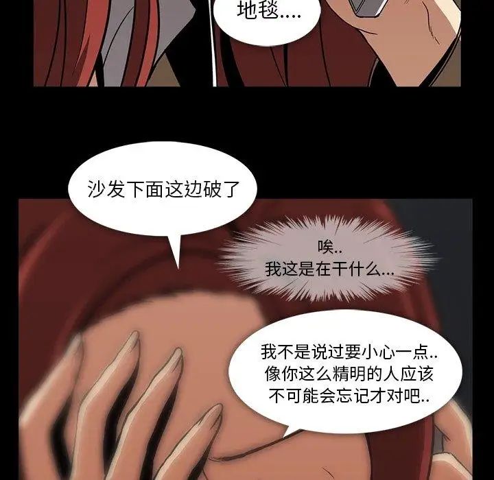 《蜜毒》漫画最新章节第30话免费下拉式在线观看章节第【75】张图片