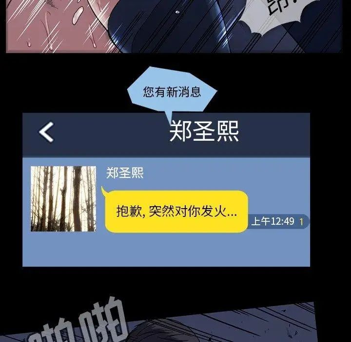 《蜜毒》漫画最新章节第30话免费下拉式在线观看章节第【97】张图片