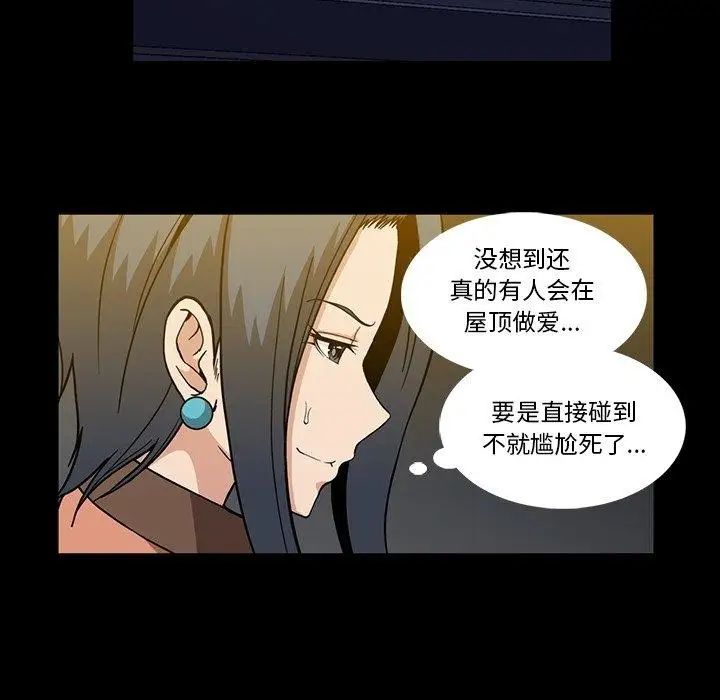 《蜜毒》漫画最新章节第31话免费下拉式在线观看章节第【44】张图片