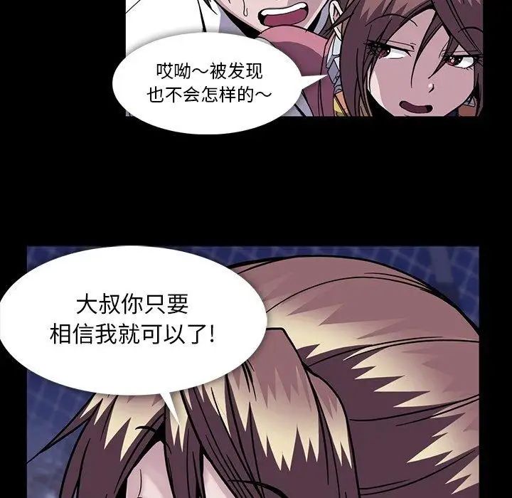 《蜜毒》漫画最新章节第31话免费下拉式在线观看章节第【49】张图片